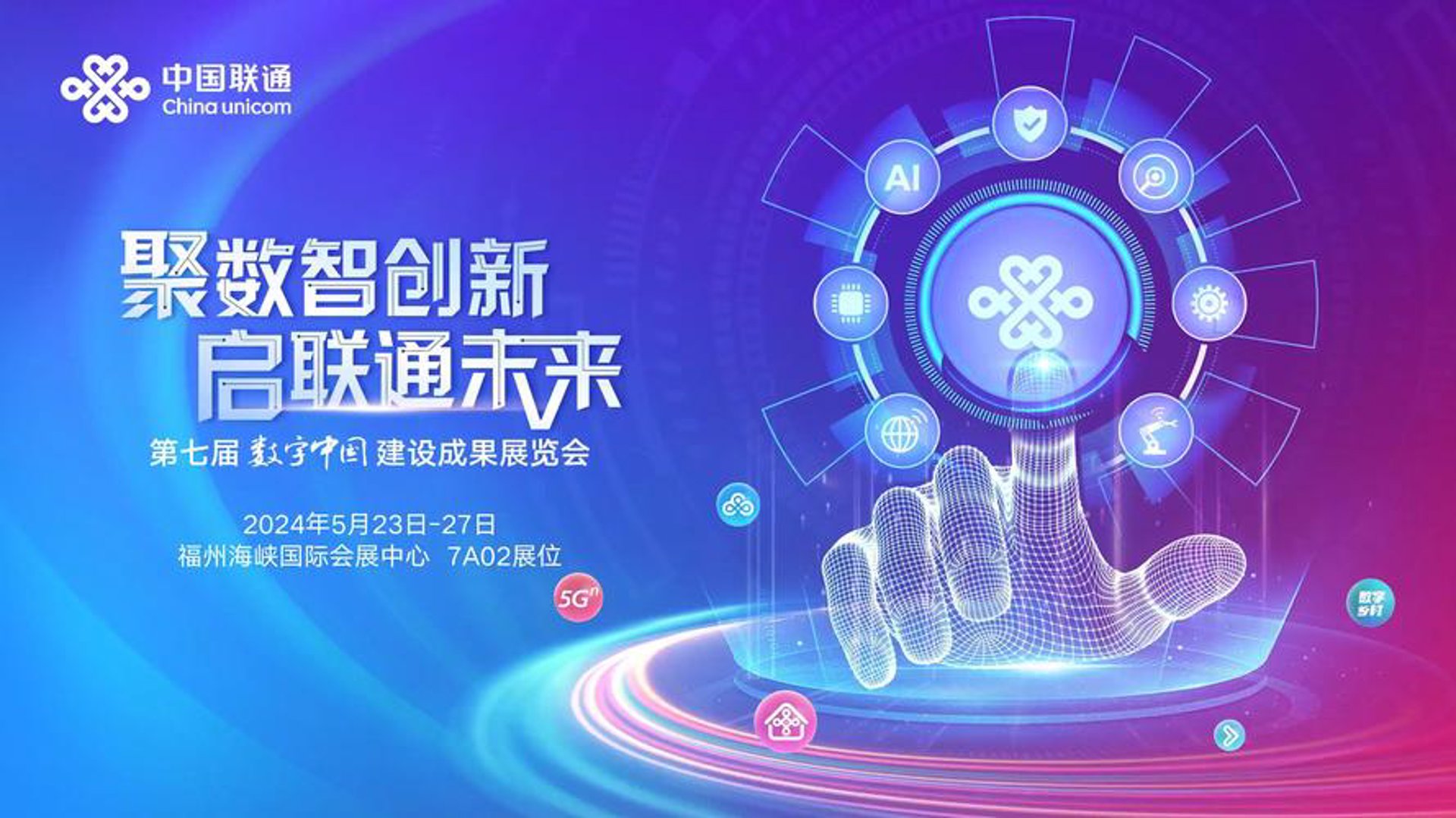 数联通广科技